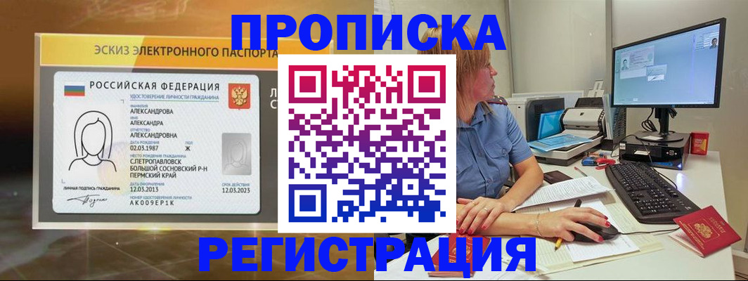 прописка законно в Качканаре