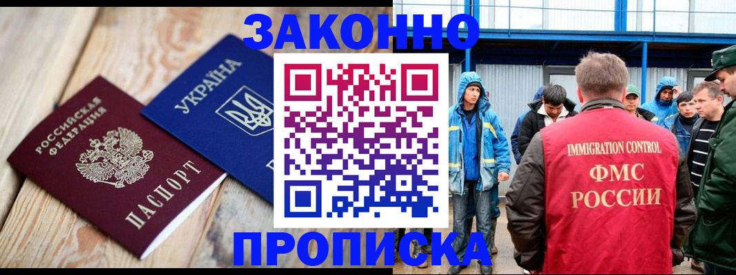 временная регистрация для школы в Качканаре